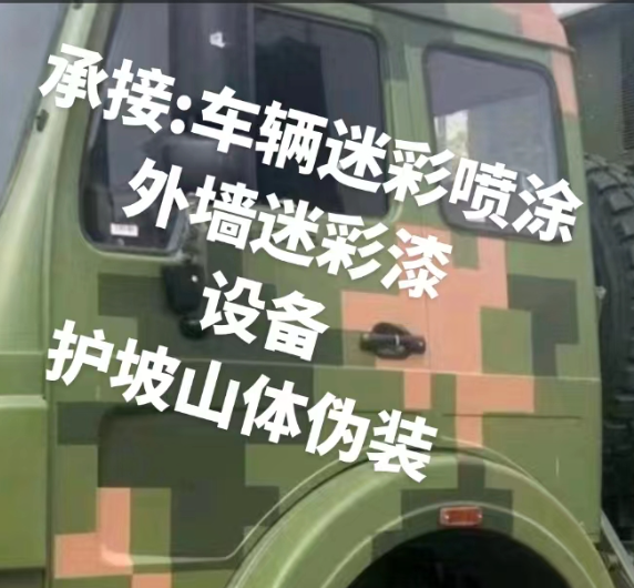 本溪外墙和地面的迷彩漆施工