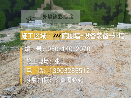 本溪迷彩漆喷涂方法（通用 + 数码专项